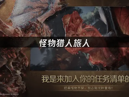 海外如何玩怪物猎人旅人国服？畅玩国服网络优化全攻略！