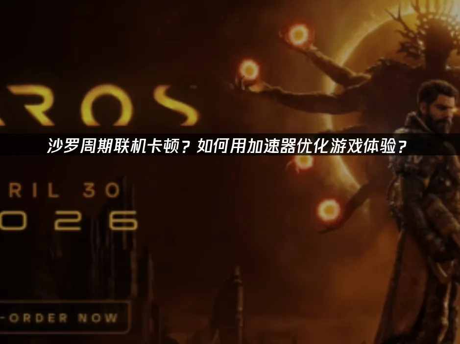 沙羅周期 封面图