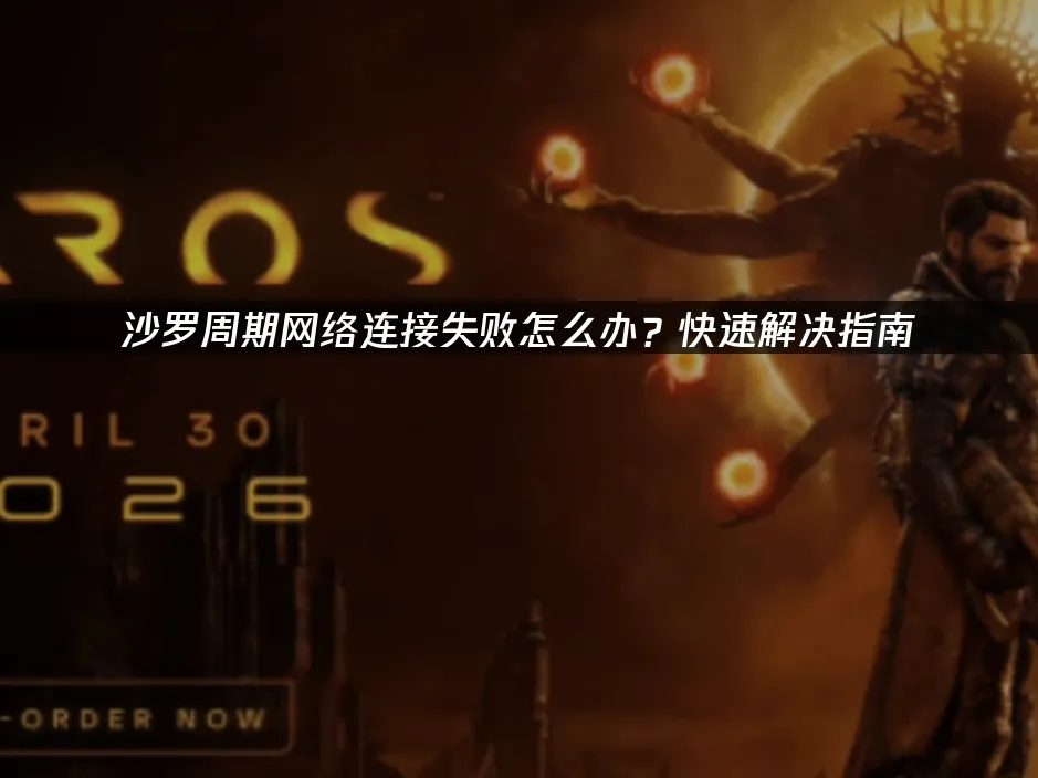 沙罗周期 封面图