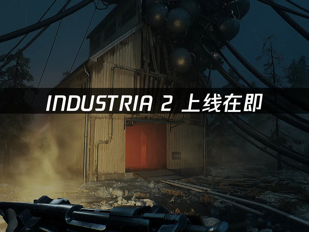 INDUSTRIA 2 封面图