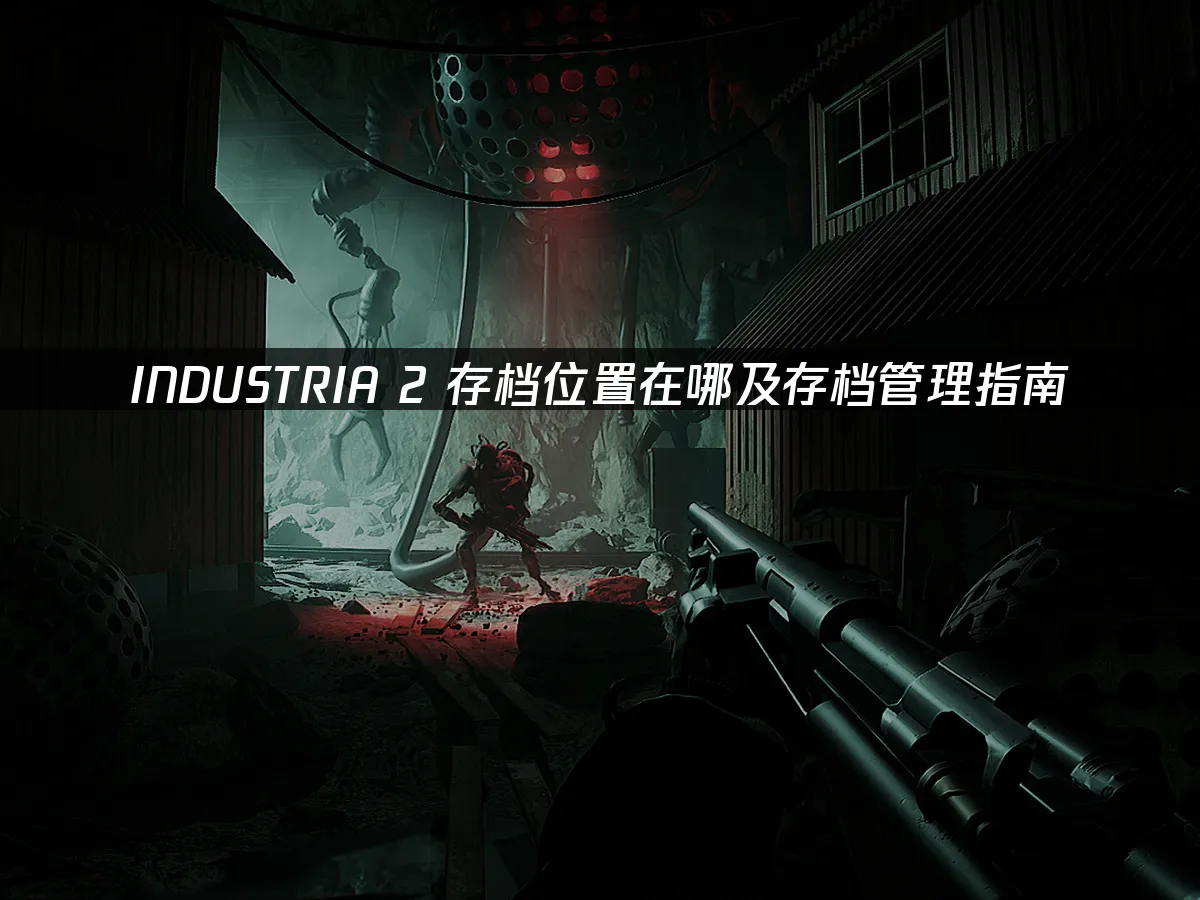 INDUSTRIA 2 封面图