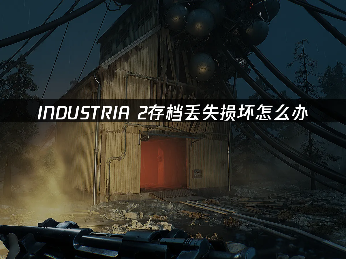 INDUSTRIA 2 封面圖