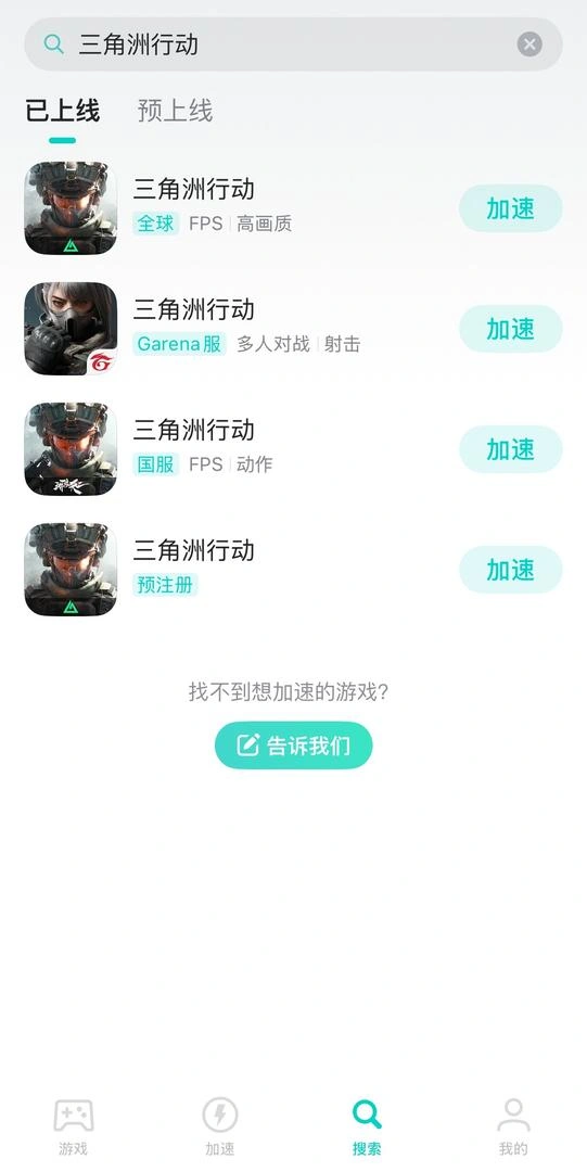 手遊加速介紹圖