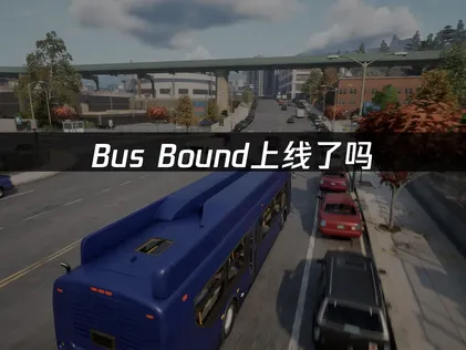 Bus Bound上线公布：2026年5月上线，支持多人合作！