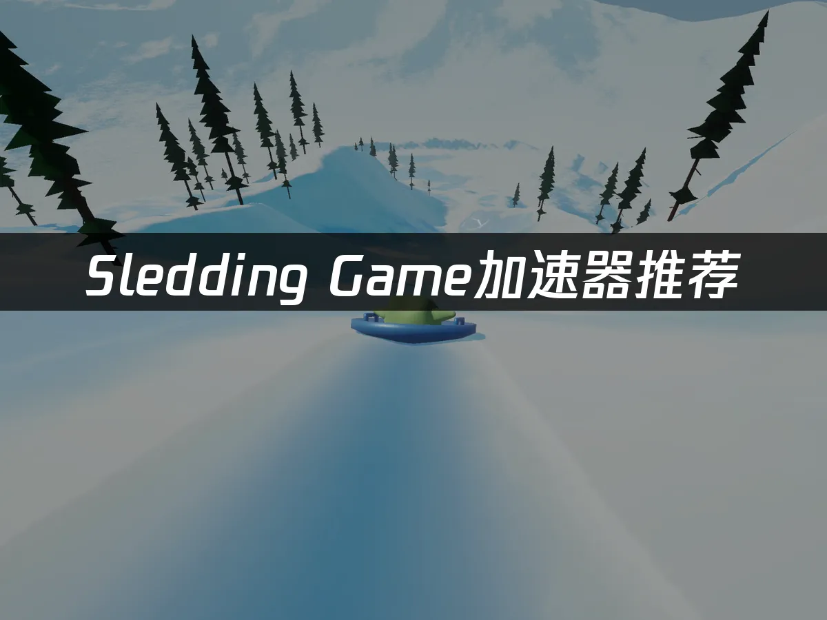 Sledding Game 封面圖