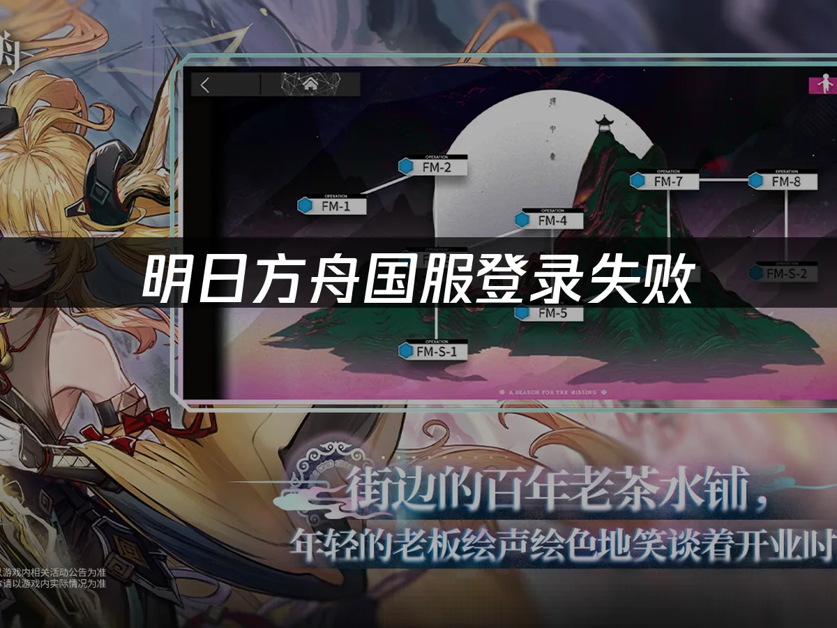 明日方舟 封面圖