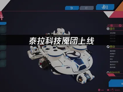 泰拉科技魇团上线开玩指南：网络优化与加速全解析！