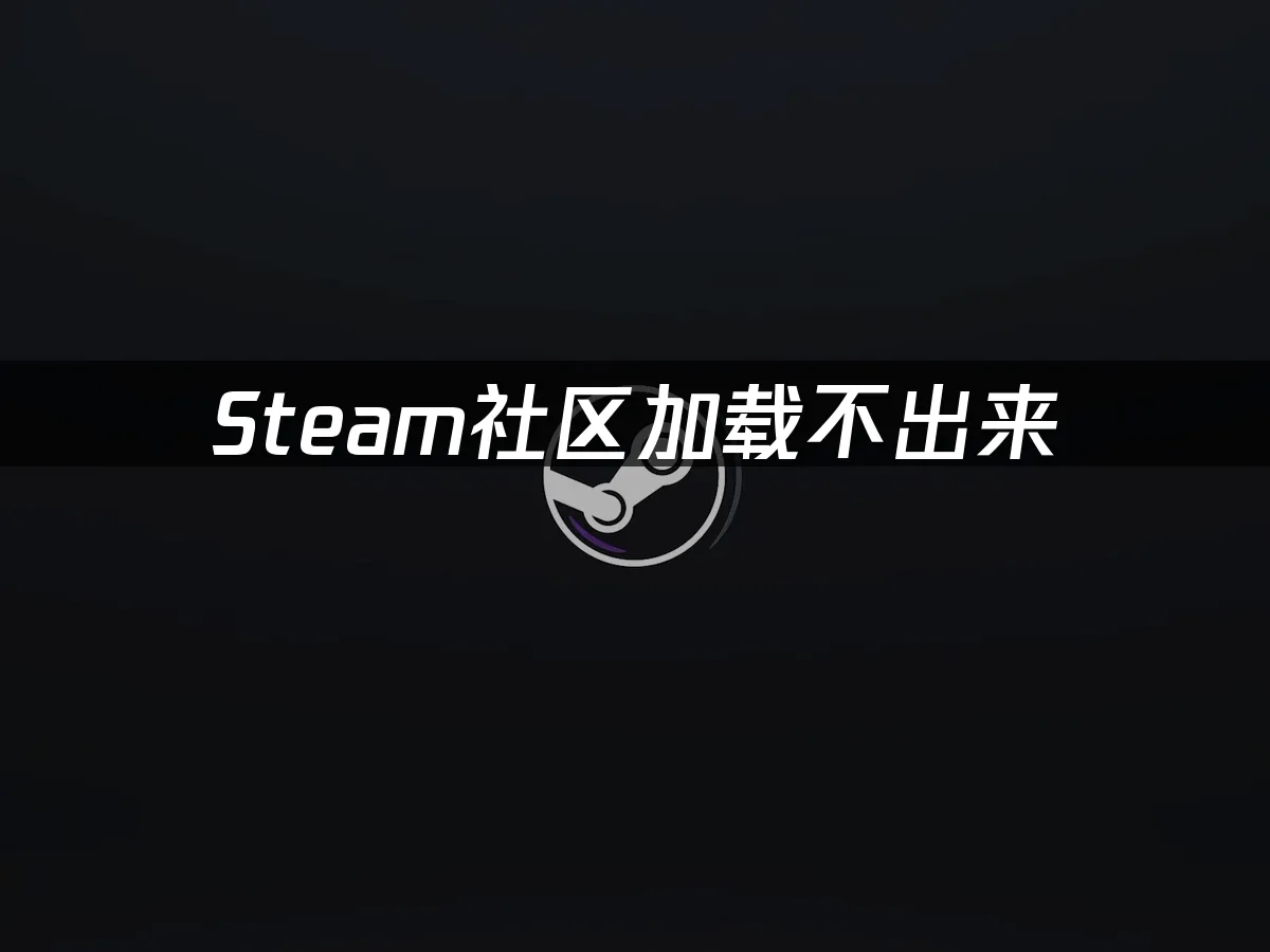 Steam封面图