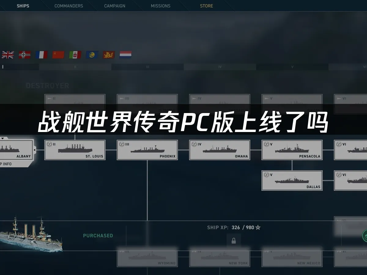 战舰世界传奇 封面图
