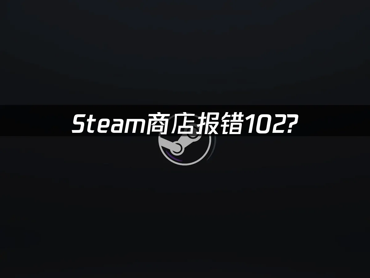 Steam 封面图