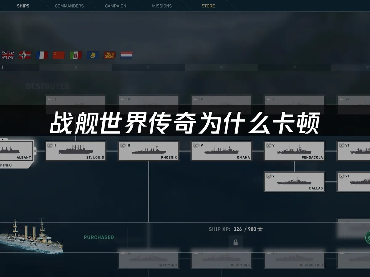 战舰世界传奇 封面图