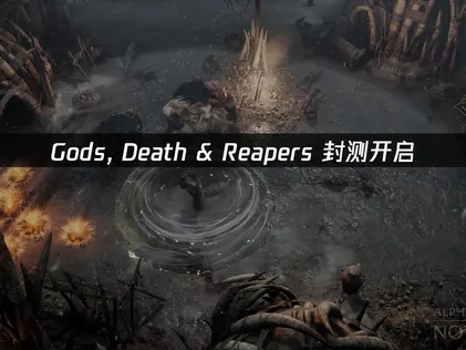 Gods, Death & Reapers封测开启：如何优化网络畅玩国际服？
