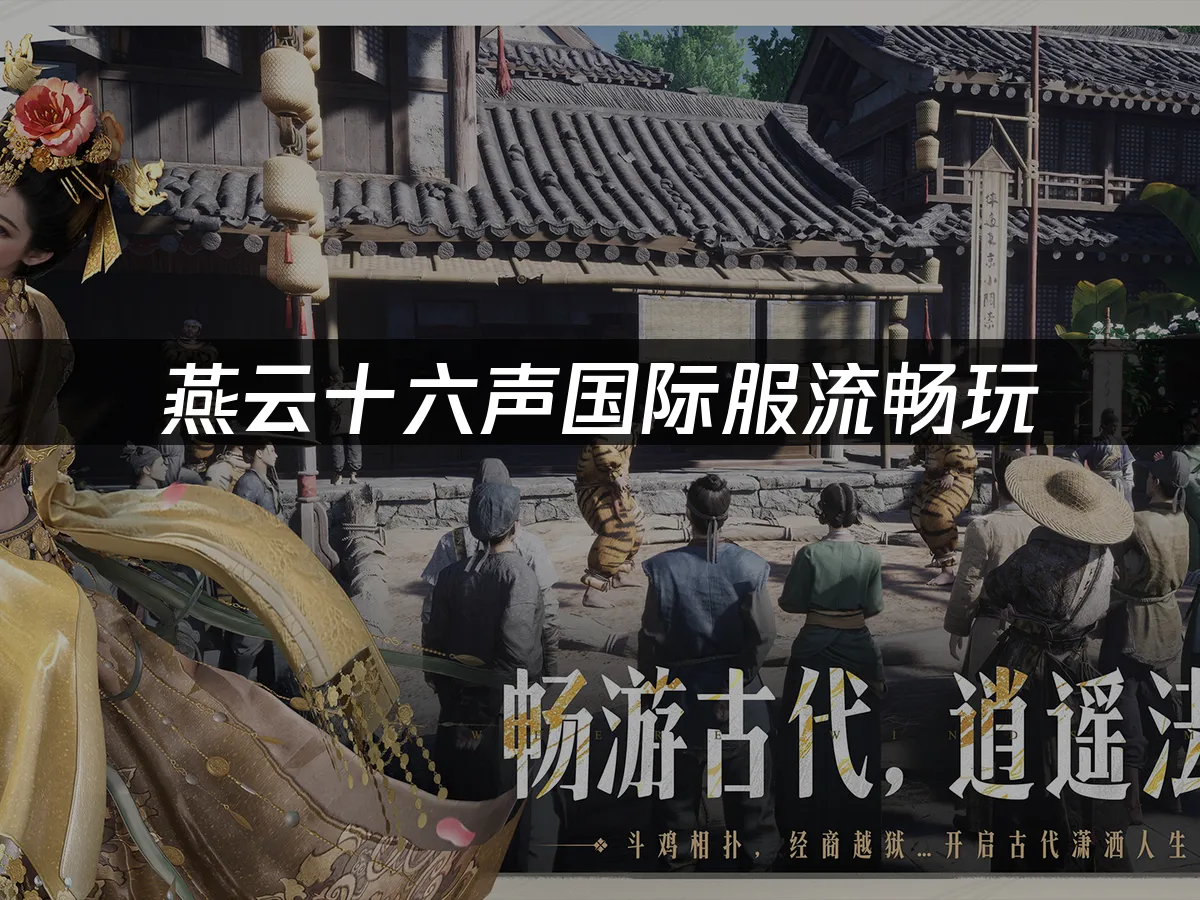 燕云十六声 封面图