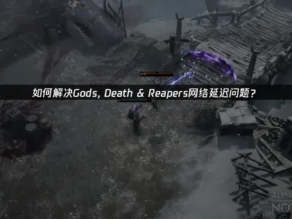 Gods, Death & Reapers加速器推薦，UU加速器助你暢玩奇幻撤離ARPG！