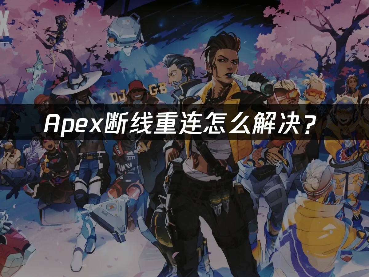 Apex 封面图