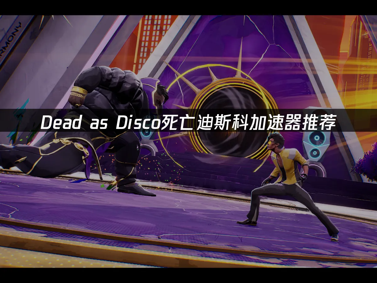Dead as Disco死亡迪斯科 封面图