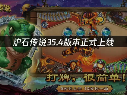 炉石传说35.4上线，UU助力畅玩新卡！