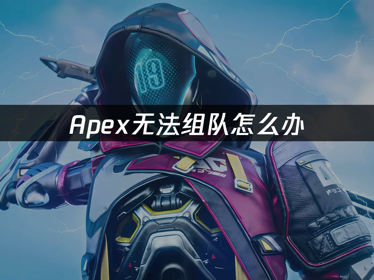 Apex 封面图
