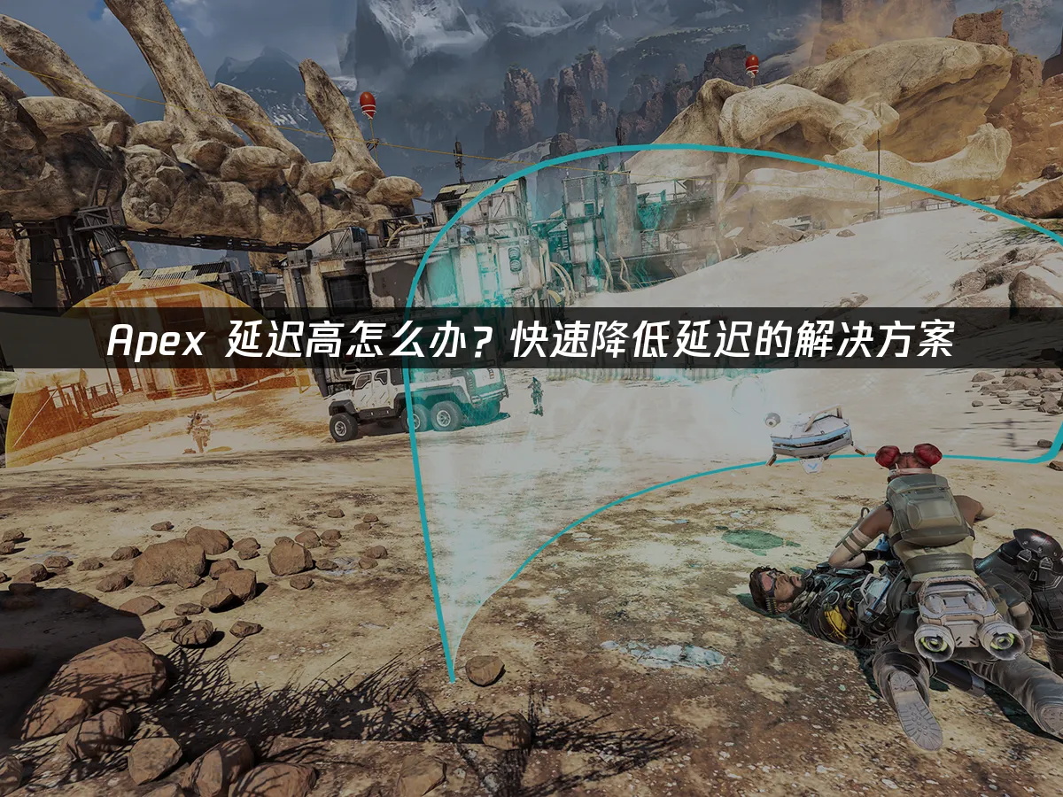 Apex英雄封面图