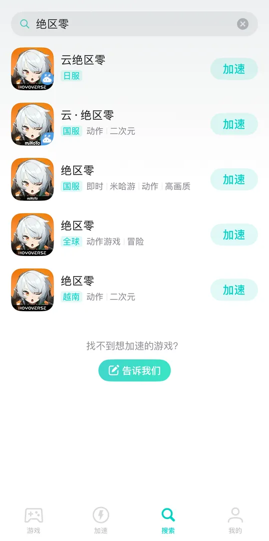 手游加速图