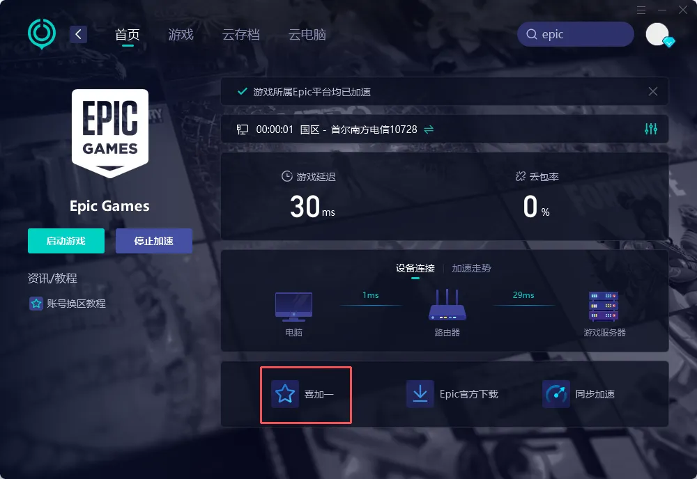 喜加一