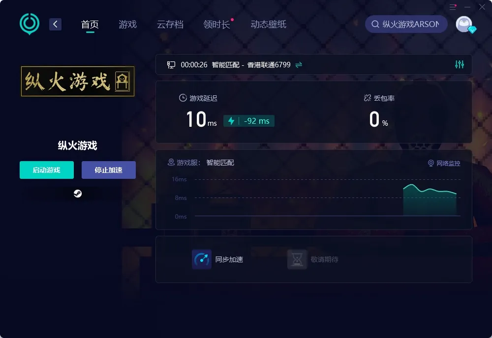 PC端网络痛点
