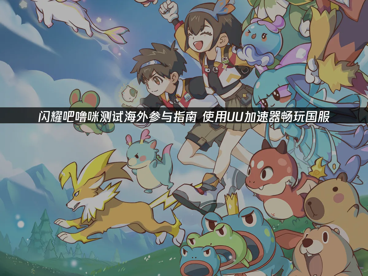 《閃耀吧嚕咪》 封面圖