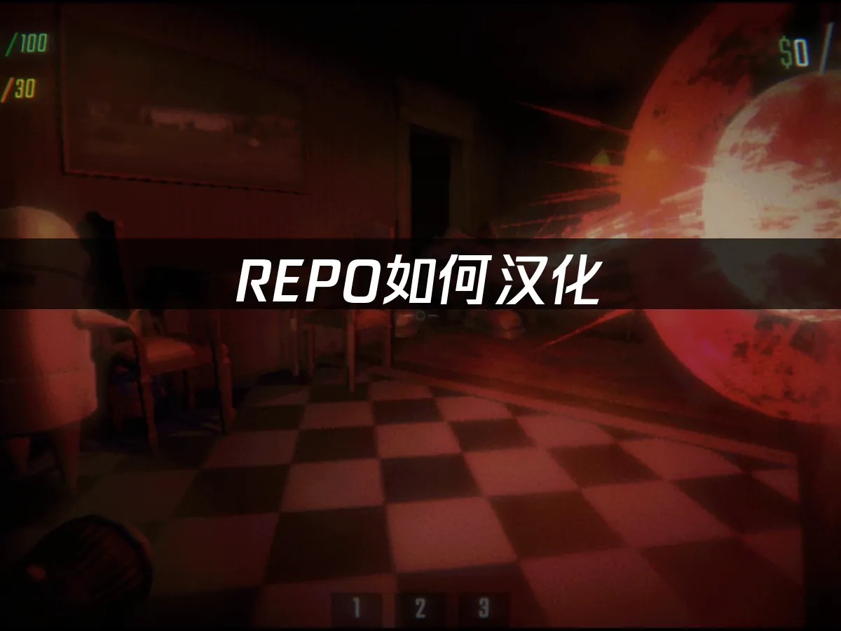 REPO 封面图
