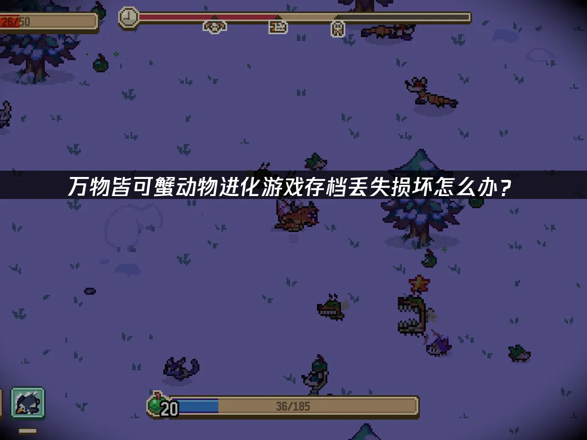 萬物皆可蟹動物進化 封面圖