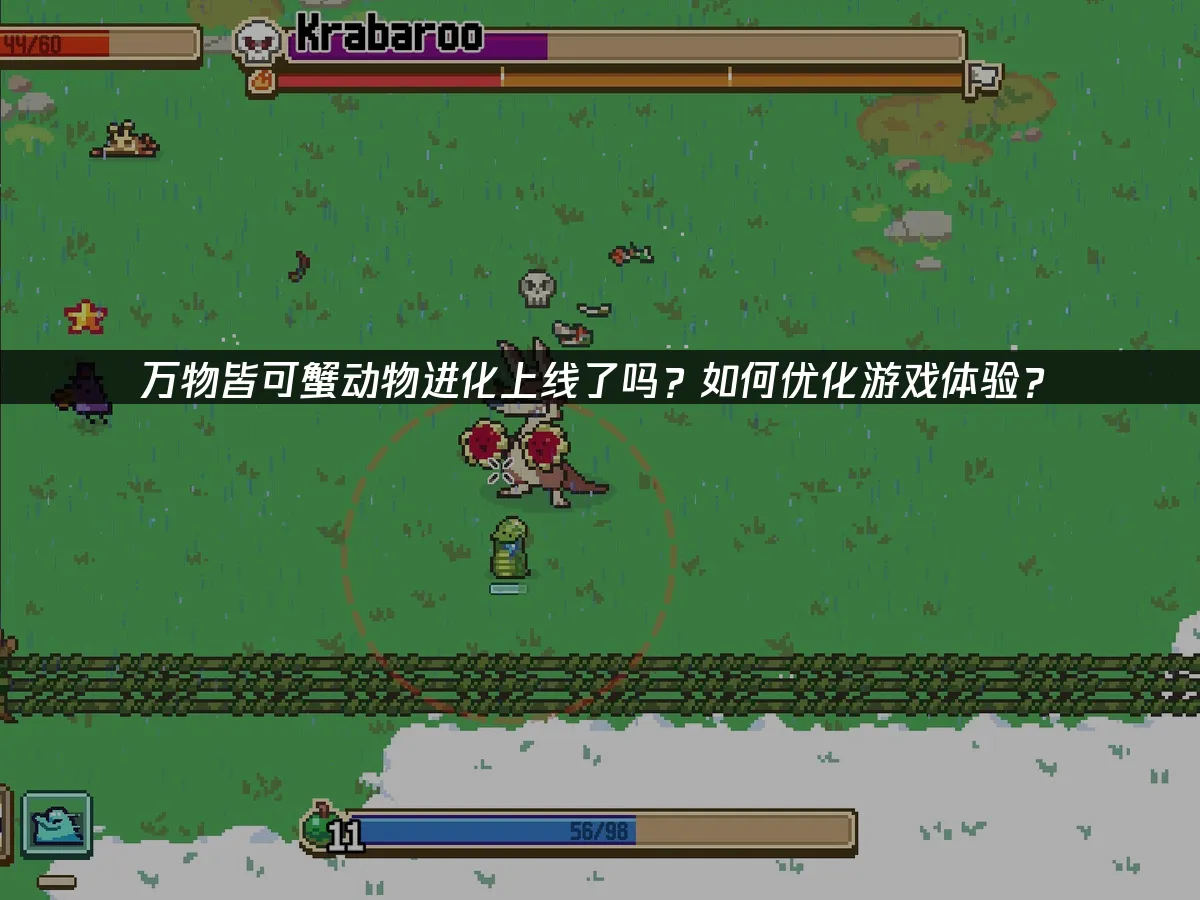 萬物皆可蟹動物進化 封面圖