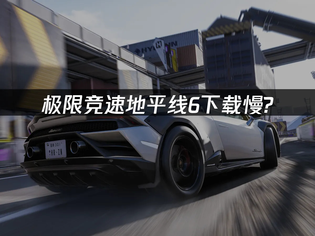 極限競速地平線6 封面圖