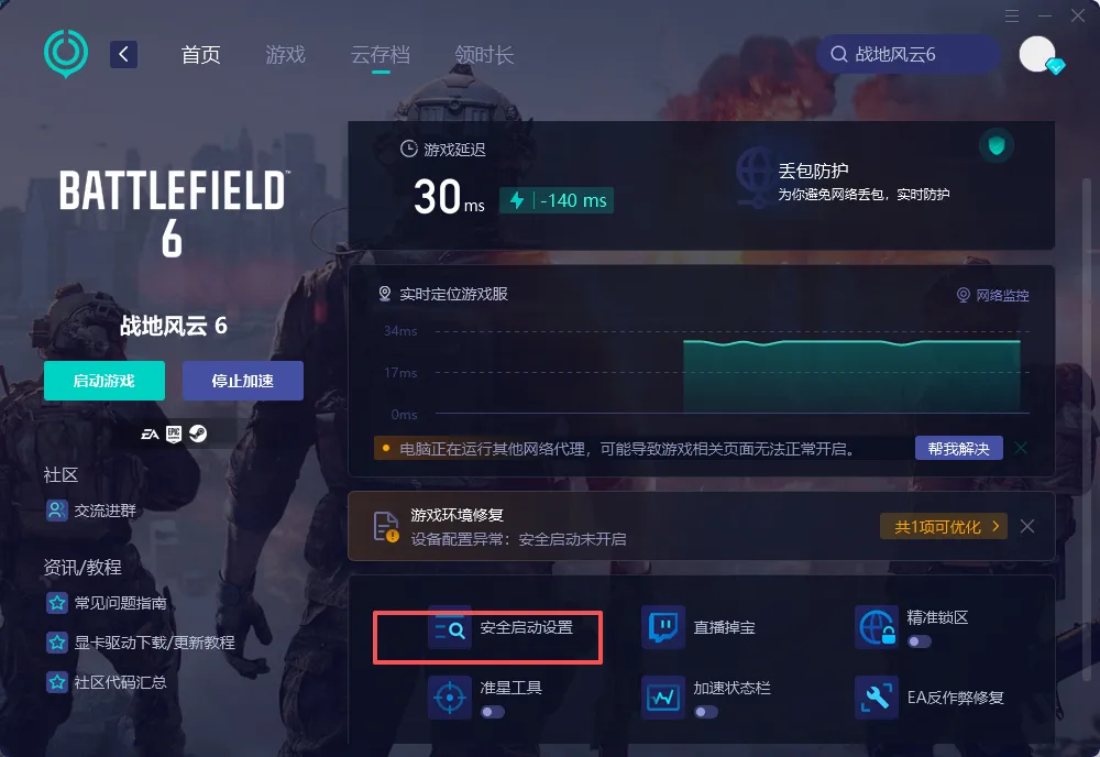 安全工具
