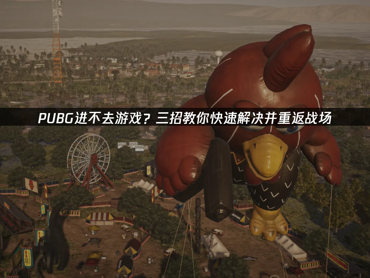 PUBG 封面图