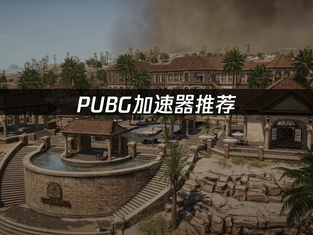 PUBG 封面图