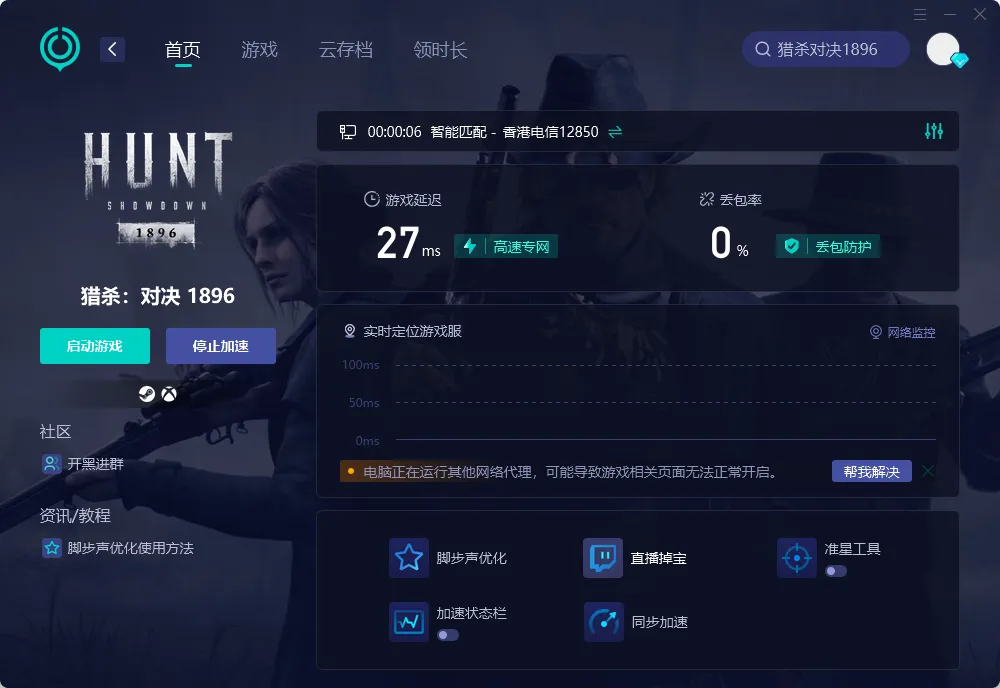 國際服PC端網絡環境說明