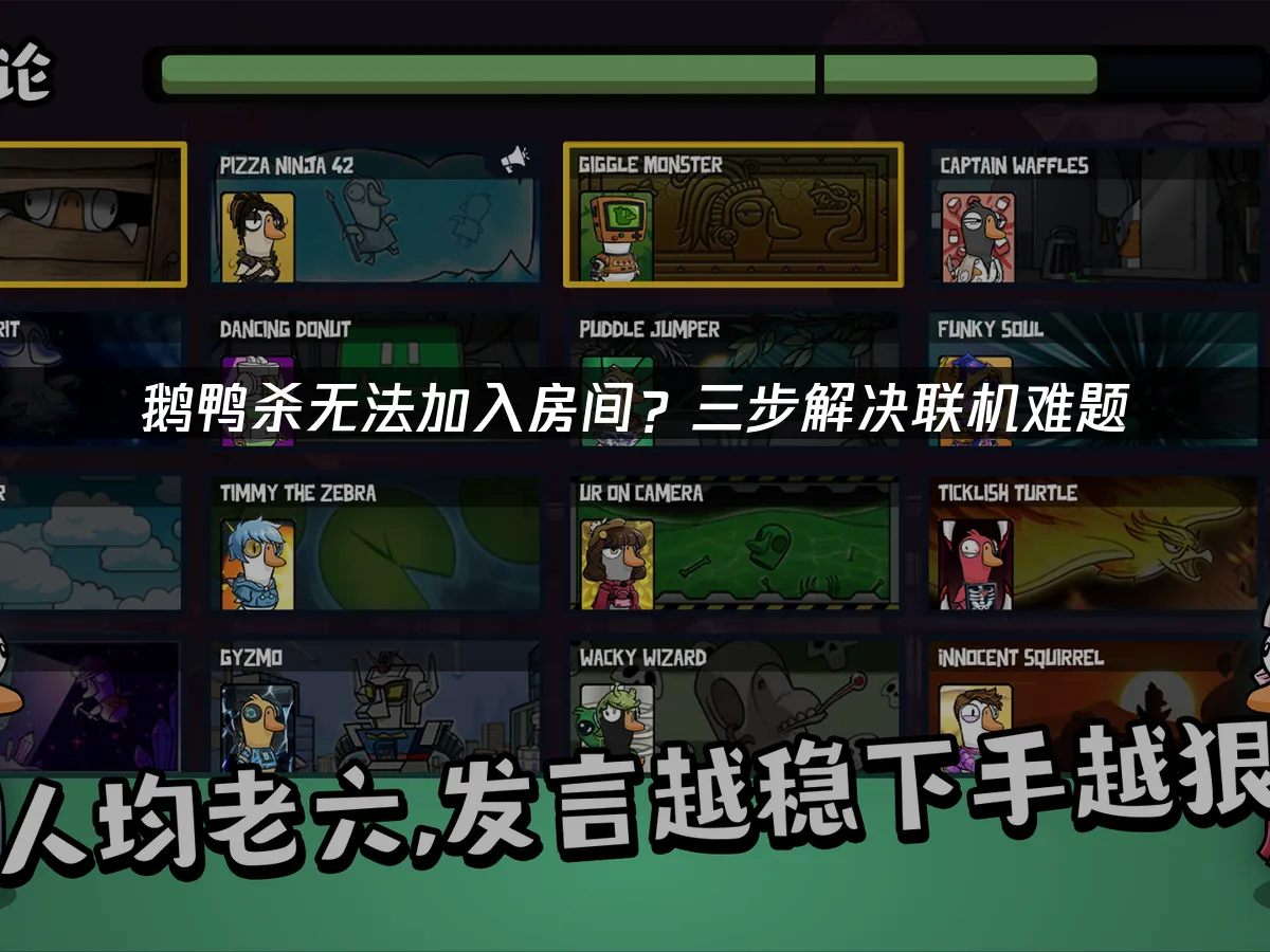 鵝鴨殺 封面圖