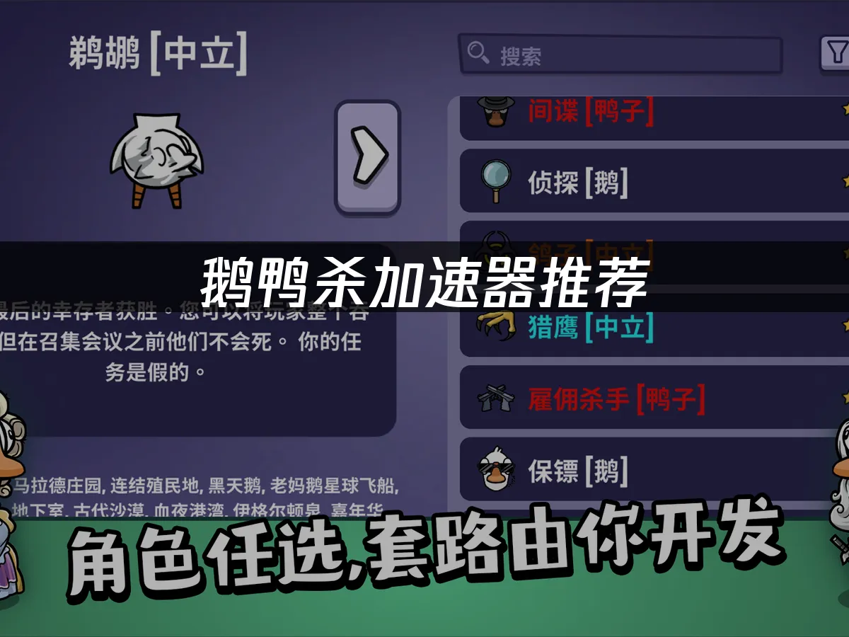 鹅鸭杀 封面图