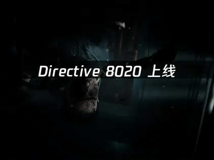 Directive 8020上线网络优化指南：告别延迟，沉浸深空求生！