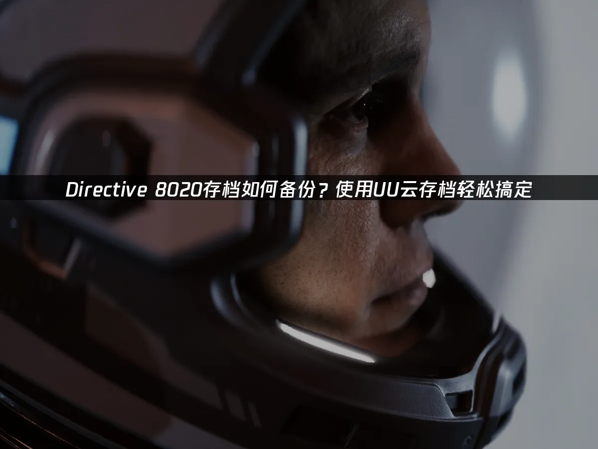 Directive 8020 封面图