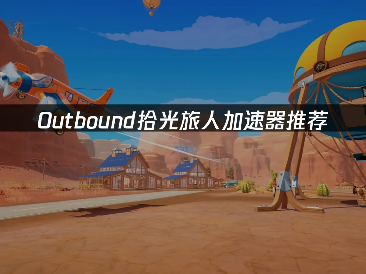 Outbound拾光旅人 封面圖