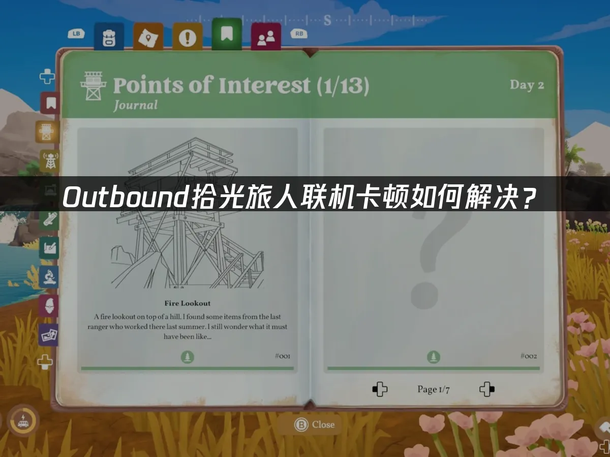 Outbound拾光旅人 封面图