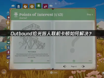 Outbound拾光旅人卡顿？网络优化全攻略！