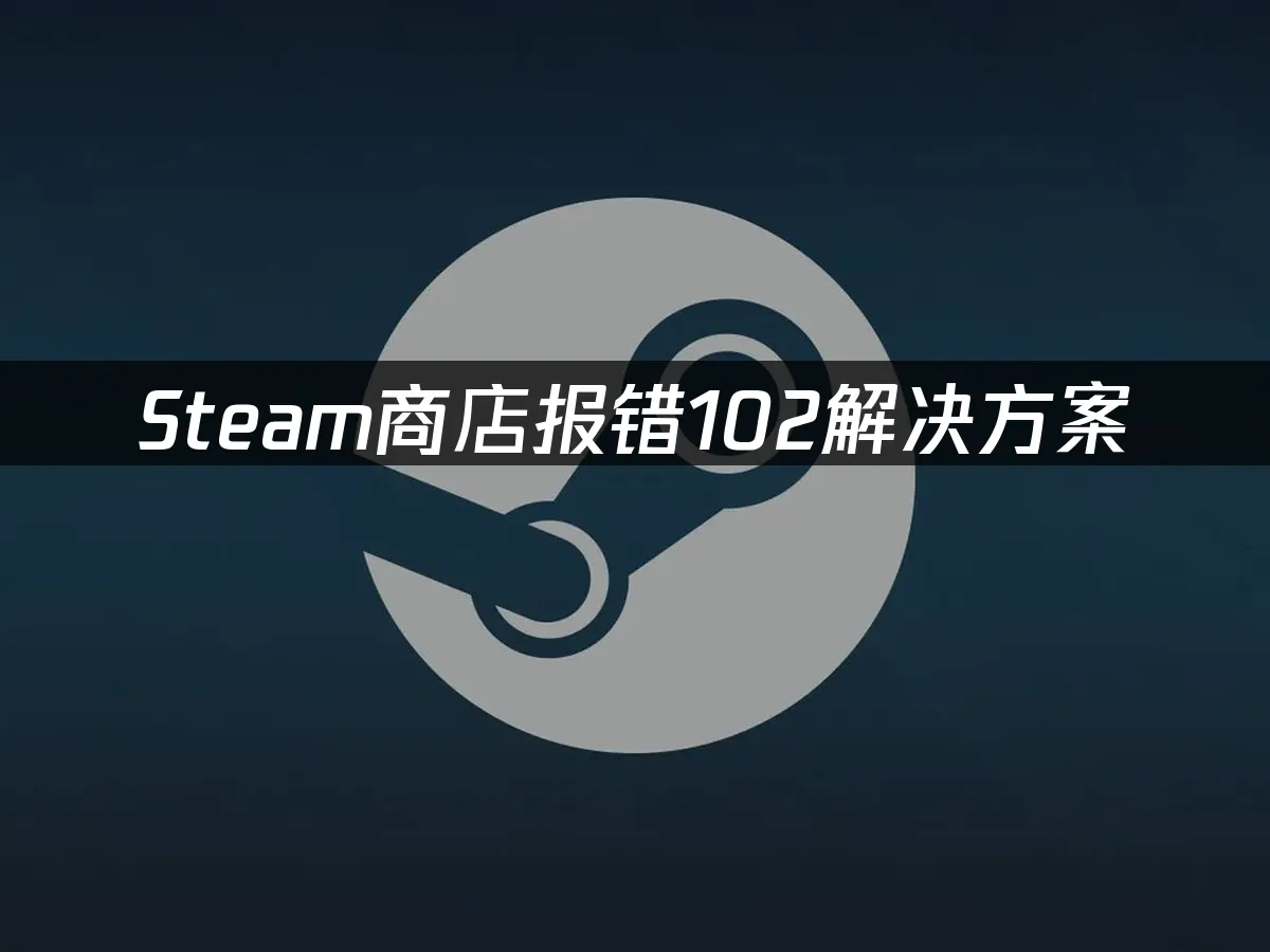 Steam 封面图
