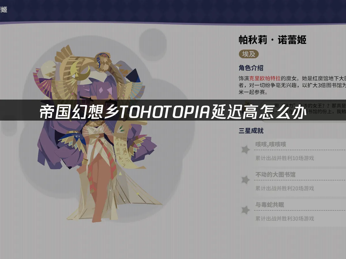 帝国幻想乡TOHOTOPIA 封面图