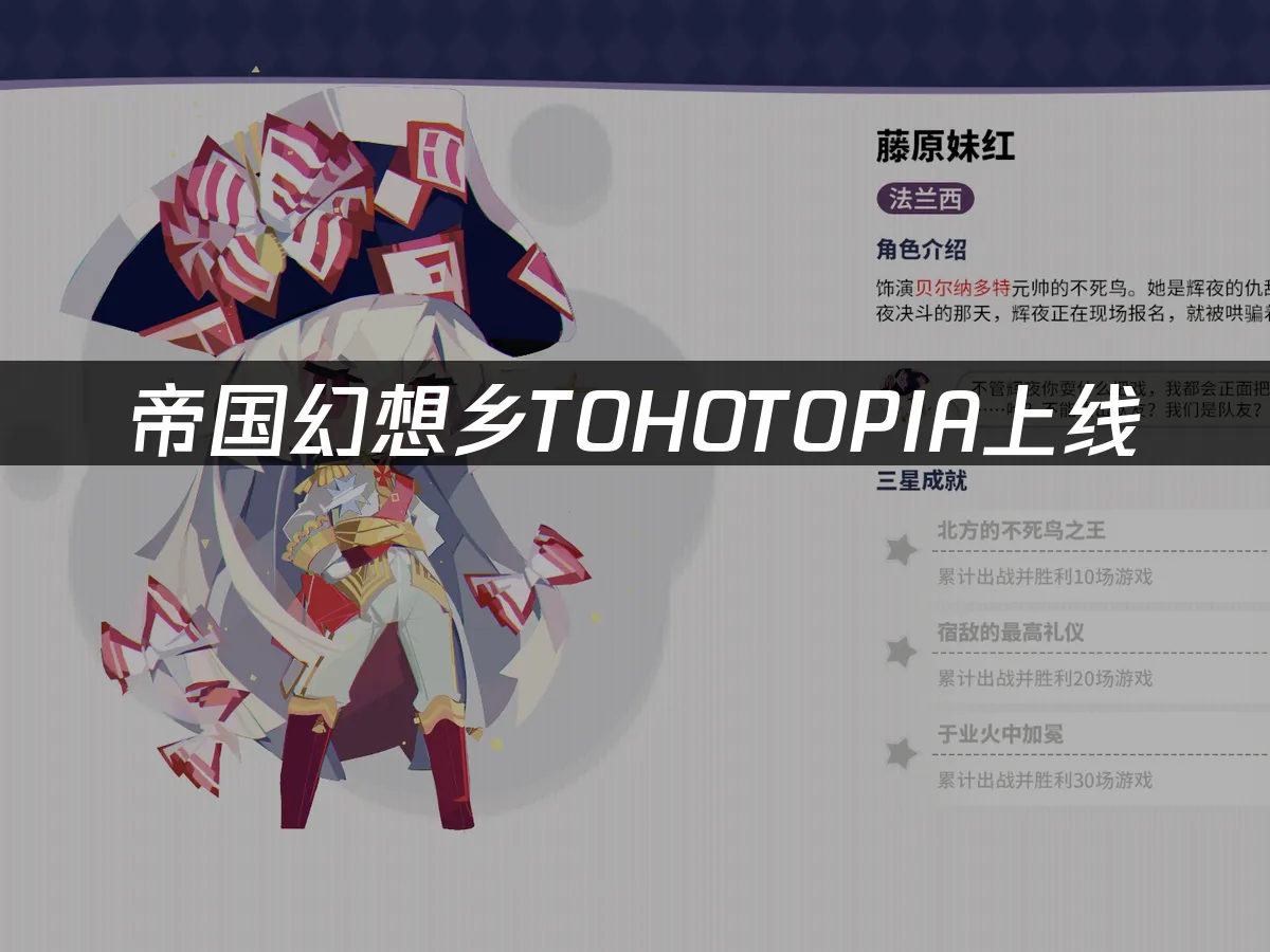 帝国幻想乡TOHOTOPIA 封面图