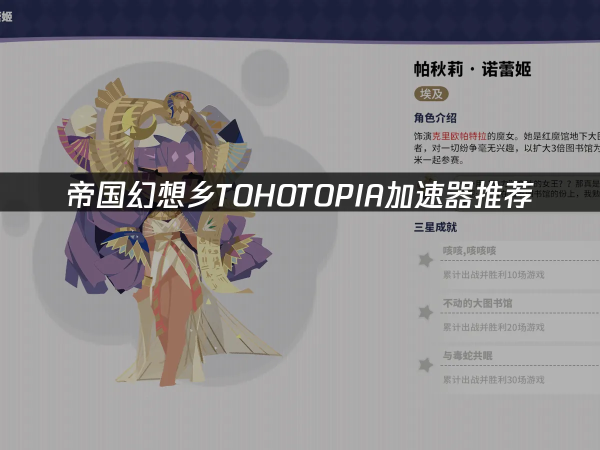 帝國幻想鄉TOHOTOPIA 封面圖