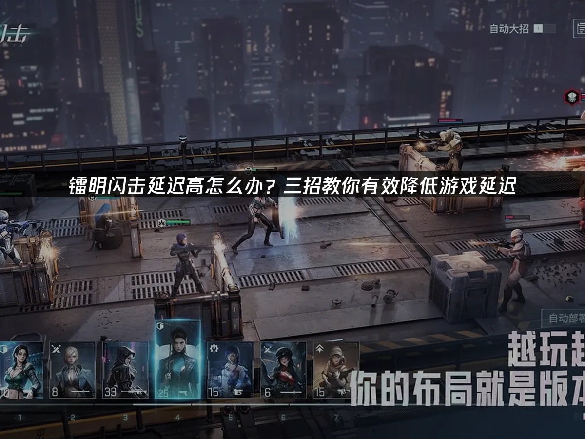 镭明闪击 封面图