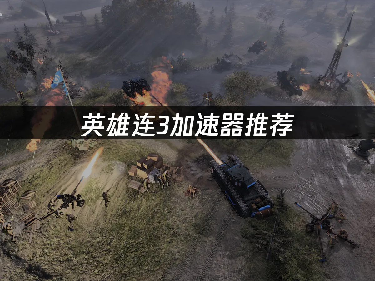 英雄連3 封面圖