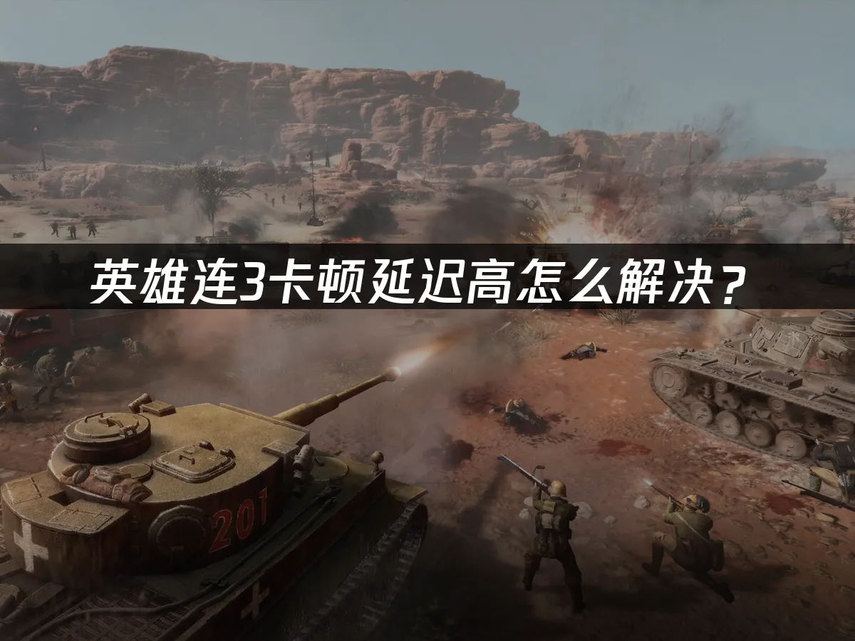 英雄连3 封面图