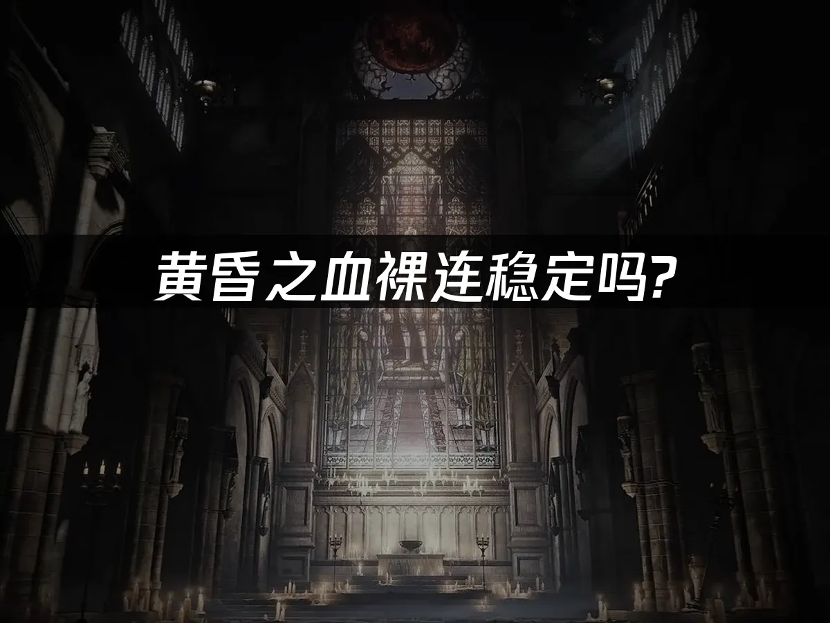 黄昏之血 封面图